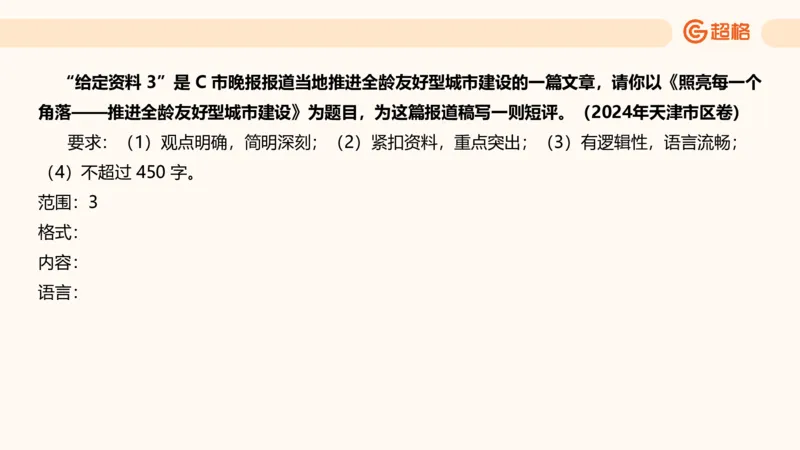 应用文专项强化3_2026考公资料_超格合集_公考-夸夸刷2026超格行测+申论（五合一）夸夸刷刷题营_申论_2班_课件