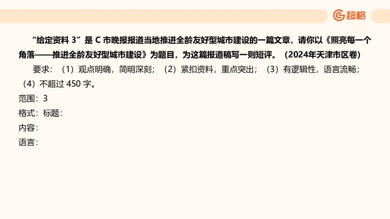 应用文专项强化3_2026考公资料_超格合集_公考-夸夸刷2026超格行测+申论（五合一）夸夸刷刷题营_申论_2班_课件