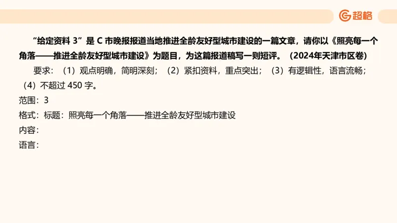 应用文专项强化3_2026考公资料_超格合集_公考-夸夸刷2026超格行测+申论（五合一）夸夸刷刷题营_申论_2班_课件