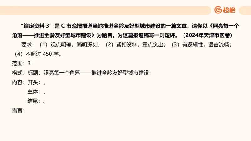 应用文专项强化3_2026考公资料_超格合集_公考-夸夸刷2026超格行测+申论（五合一）夸夸刷刷题营_申论_2班_课件