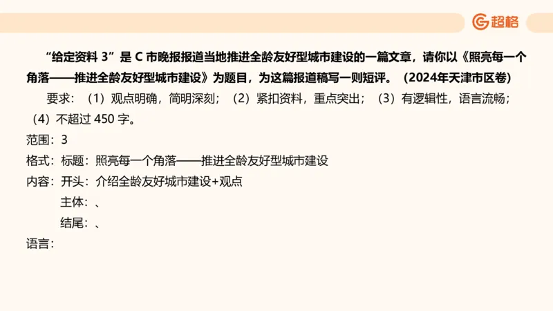 应用文专项强化3_2026考公资料_超格合集_公考-夸夸刷2026超格行测+申论（五合一）夸夸刷刷题营_申论_2班_课件