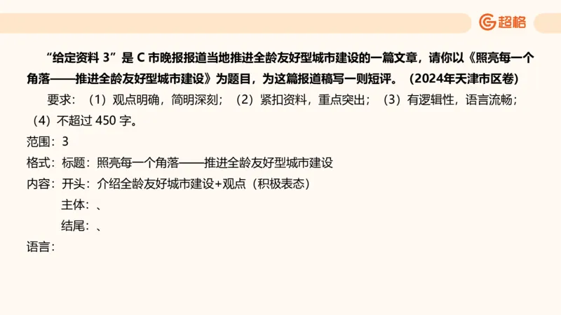 应用文专项强化3_2026考公资料_超格合集_公考-夸夸刷2026超格行测+申论（五合一）夸夸刷刷题营_申论_2班_课件