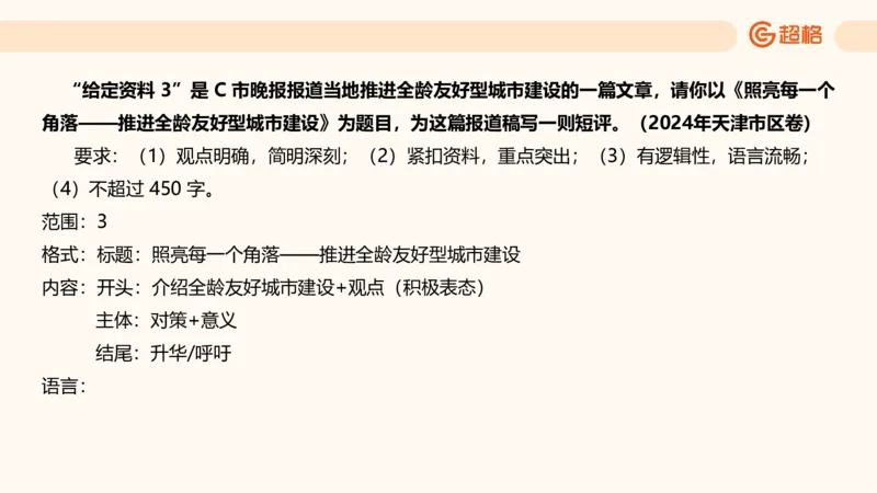 应用文专项强化3_2026考公资料_超格合集_公考-夸夸刷2026超格行测+申论（五合一）夸夸刷刷题营_申论_2班_课件