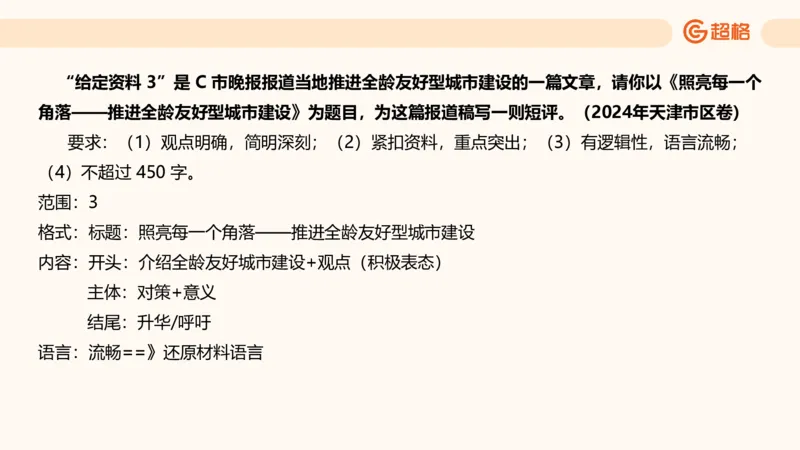 应用文专项强化3_2026考公资料_超格合集_公考-夸夸刷2026超格行测+申论（五合一）夸夸刷刷题营_申论_2班_课件