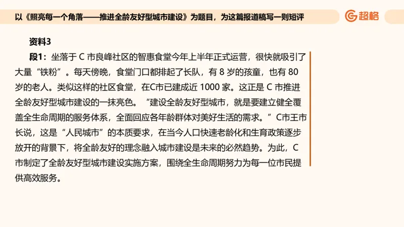 应用文专项强化3_2026考公资料_超格合集_公考-夸夸刷2026超格行测+申论（五合一）夸夸刷刷题营_申论_2班_课件