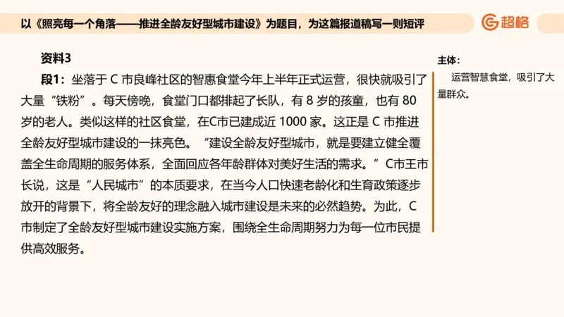 应用文专项强化3_2026考公资料_超格合集_公考-夸夸刷2026超格行测+申论（五合一）夸夸刷刷题营_申论_2班_课件