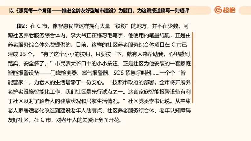 应用文专项强化3_2026考公资料_超格合集_公考-夸夸刷2026超格行测+申论（五合一）夸夸刷刷题营_申论_2班_课件