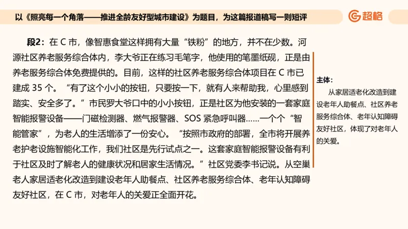 应用文专项强化3_2026考公资料_超格合集_公考-夸夸刷2026超格行测+申论（五合一）夸夸刷刷题营_申论_2班_课件