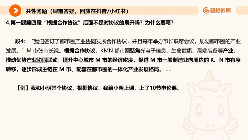 应用文专项强化3_2026考公资料_超格合集_公考-夸夸刷2026超格行测+申论（五合一）夸夸刷刷题营_申论_2班_课件