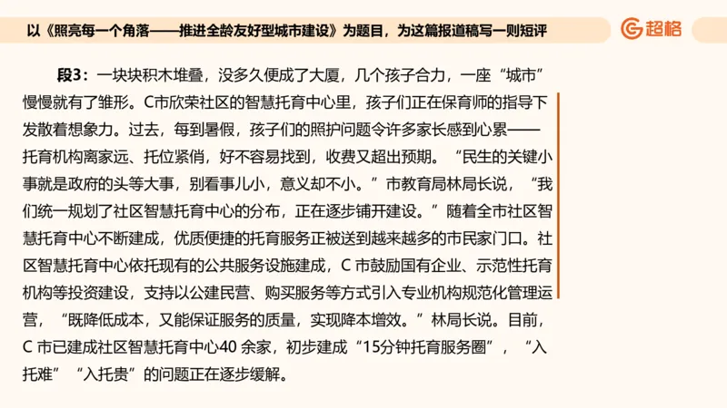 应用文专项强化3_2026考公资料_超格合集_公考-夸夸刷2026超格行测+申论（五合一）夸夸刷刷题营_申论_2班_课件