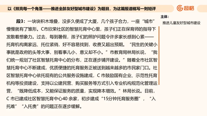 应用文专项强化3_2026考公资料_超格合集_公考-夸夸刷2026超格行测+申论（五合一）夸夸刷刷题营_申论_2班_课件