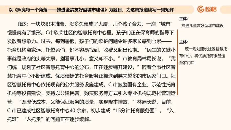 应用文专项强化3_2026考公资料_超格合集_公考-夸夸刷2026超格行测+申论（五合一）夸夸刷刷题营_申论_2班_课件
