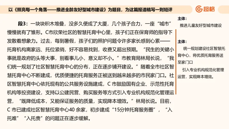 应用文专项强化3_2026考公资料_超格合集_公考-夸夸刷2026超格行测+申论（五合一）夸夸刷刷题营_申论_2班_课件