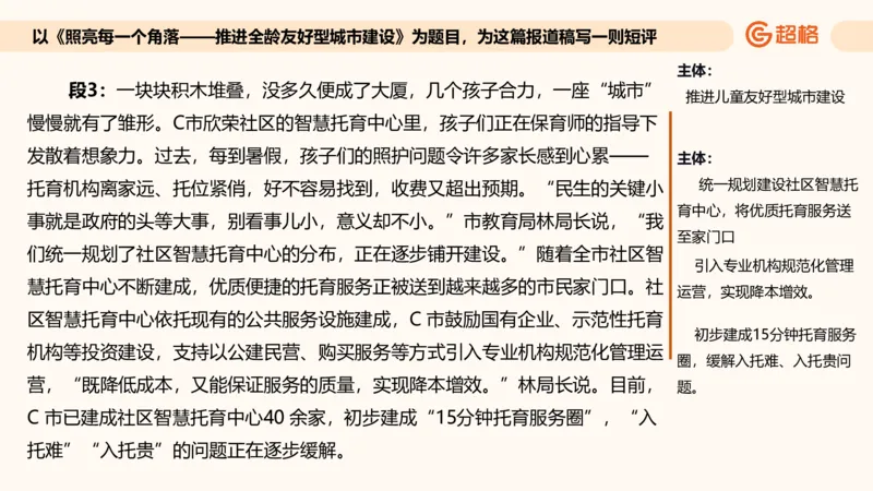 应用文专项强化3_2026考公资料_超格合集_公考-夸夸刷2026超格行测+申论（五合一）夸夸刷刷题营_申论_2班_课件