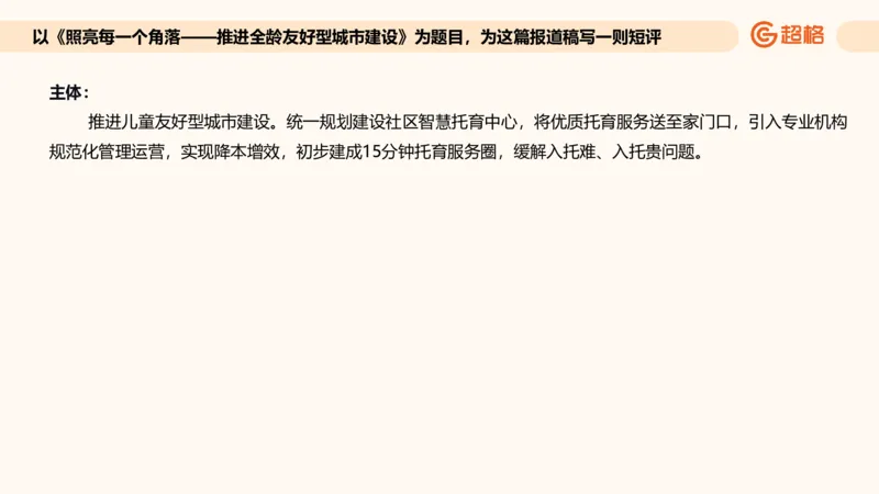 应用文专项强化3_2026考公资料_超格合集_公考-夸夸刷2026超格行测+申论（五合一）夸夸刷刷题营_申论_2班_课件