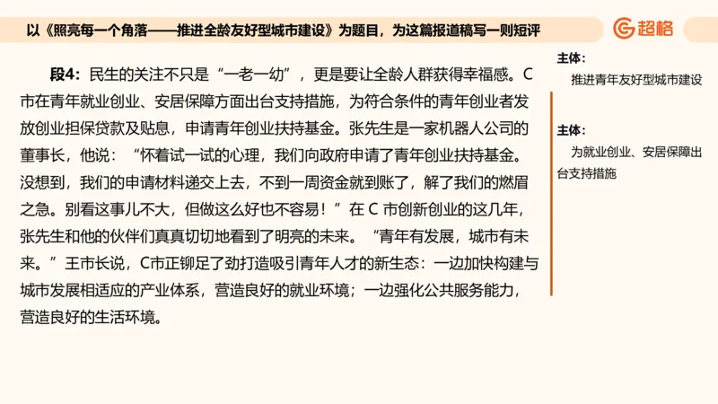 应用文专项强化3_2026考公资料_超格合集_公考-夸夸刷2026超格行测+申论（五合一）夸夸刷刷题营_申论_2班_课件
