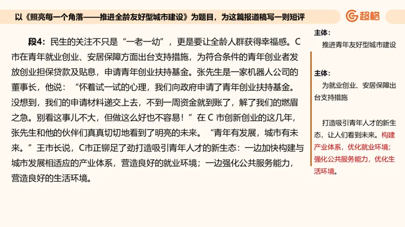 应用文专项强化3_2026考公资料_超格合集_公考-夸夸刷2026超格行测+申论（五合一）夸夸刷刷题营_申论_2班_课件