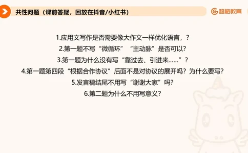 应用文专项强化3_2026考公资料_超格合集_公考-夸夸刷2026超格行测+申论（五合一）夸夸刷刷题营_申论_2班_课件