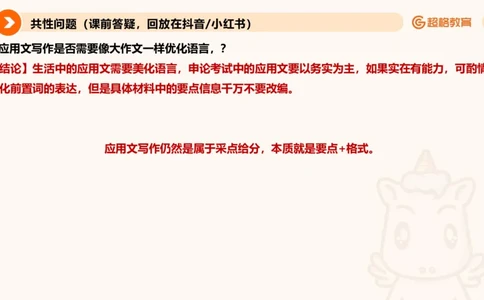 应用文专项强化3_2026考公资料_超格合集_公考-夸夸刷2026超格行测+申论（五合一）夸夸刷刷题营_申论_2班_课件