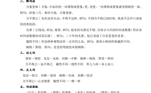 部编版小学语文六年级下册全册知识点总结_小学语文一至六年级上下册电子版PDF单元知识点考试重点难点解析_知识点归纳总结人教小学语文6下