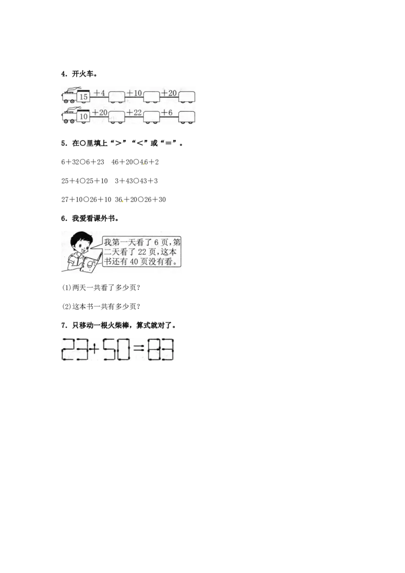 精品一年级下册数学同步练习-《两位数加一位数、整十数》2-人教新课标_一年级上下册资料_一年级上语数英上下册学习资料_3-6-4、小学一年级数学下册_人教版_2、同步练习_第1套