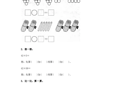 精品一年级下册数学同步练习-《两位数加一位数、整十数》2-人教新课标_一年级上下册资料_一年级上语数英上下册学习资料_3-6-4、小学一年级数学下册_人教版_2、同步练习_第1套