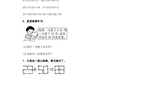 精品一年级下册数学同步练习-《两位数加一位数、整十数》2-人教新课标_一年级上下册资料_一年级上语数英上下册学习资料_3-6-4、小学一年级数学下册_人教版_2、同步练习_第1套