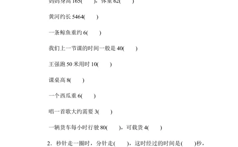 期中过关检测_新人教版小学数学同步练习题上下册一课一练电子_2023新人教版小学数学3年级上册习题试卷试题（99份）_期中测试卷（4份）