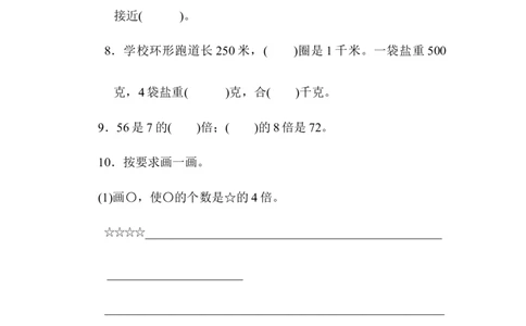 期中过关检测_新人教版小学数学同步练习题上下册一课一练电子_2023新人教版小学数学3年级上册习题试卷试题（99份）_期中测试卷（4份）
