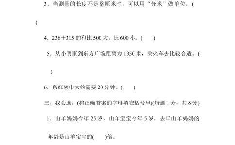 期中过关检测_新人教版小学数学同步练习题上下册一课一练电子_2023新人教版小学数学3年级上册习题试卷试题（99份）_期中测试卷（4份）