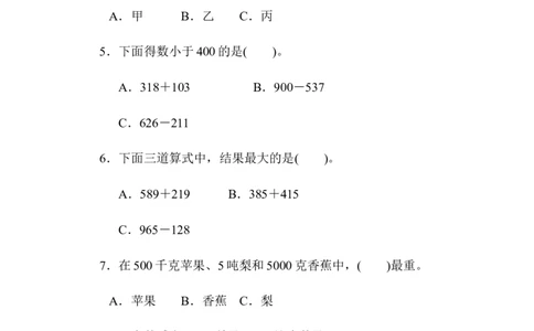 期中过关检测_新人教版小学数学同步练习题上下册一课一练电子_2023新人教版小学数学3年级上册习题试卷试题（99份）_期中测试卷（4份）