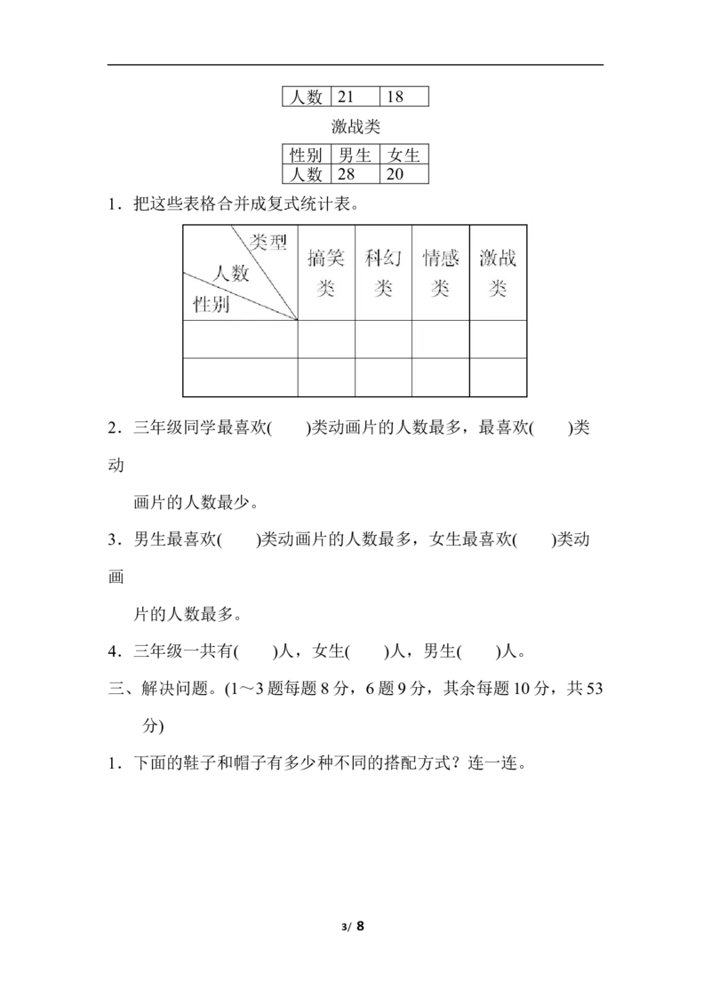 期末归类卷(3)_三年级上下册资料_三年级上语数英上下册学习资料_3-8-4、小学三年级数学下册_人教版_5、期末测试卷