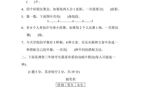 期末归类卷(3)_三年级上下册资料_三年级上语数英上下册学习资料_3-8-4、小学三年级数学下册_人教版_5、期末测试卷