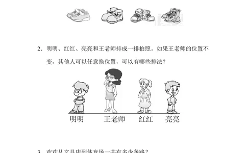 期末归类卷(3)_三年级上下册资料_三年级上语数英上下册学习资料_3-8-4、小学三年级数学下册_人教版_5、期末测试卷