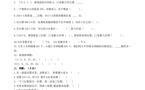 第一单元测试卷1_三年级上下册资料_三年级上语数英上下册学习资料_3-8-4、小学三年级数学下册_青岛版_3、单元测试卷