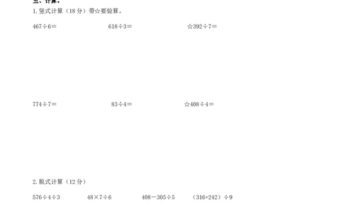 第一单元测试卷1_三年级上下册资料_三年级上语数英上下册学习资料_3-8-4、小学三年级数学下册_青岛版_3、单元测试卷