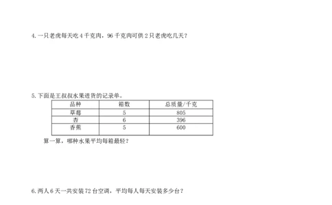 第一单元测试卷1_三年级上下册资料_三年级上语数英上下册学习资料_3-8-4、小学三年级数学下册_青岛版_3、单元测试卷