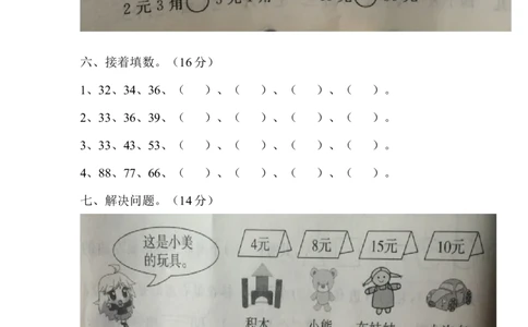 期中测试卷A_一年级上下册资料_1年级下册教学资源包课件+课时练_第四单元认识人民币_单元资料汇总_单元期中卷