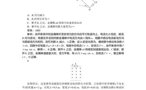 电磁感应专题73_2025高中教辅（后续还会更新新习题试卷）_2025高中全科《微专题&middot;小练习》_2025高中全科《微专题小练习》_2025版&middot;微专题小练习&middot;物理