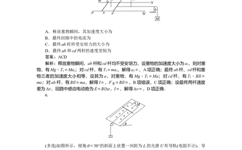 电磁感应专题73_2025高中教辅（后续还会更新新习题试卷）_2025高中全科《微专题&middot;小练习》_2025高中全科《微专题小练习》_2025版&middot;微专题小练习&middot;物理