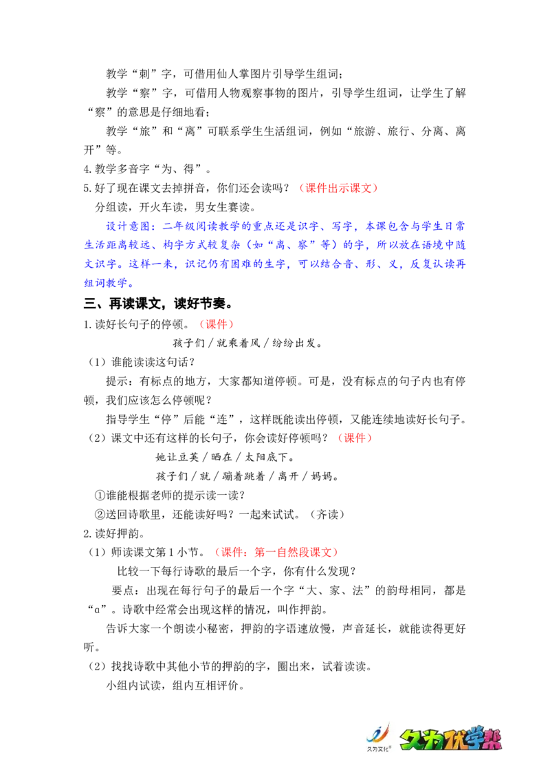 课文3.植物妈妈有办法_二年级上下册资料_小学二年级学习资料-25年更新版_2-01、小学二年级语文上册_2-1-3、课件、讲义、教案_《名师教案》语文BB版二年级上册（2021秋）_第一单元