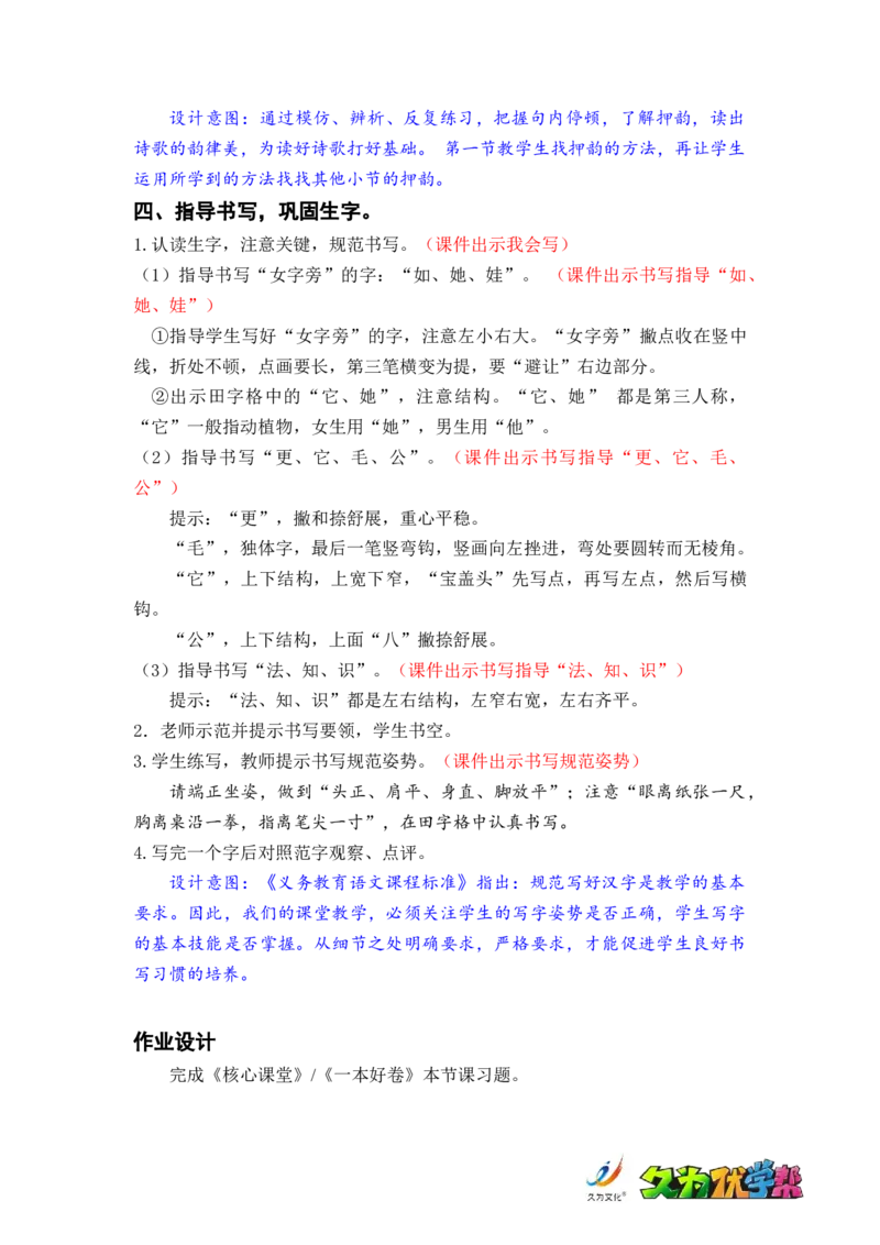 课文3.植物妈妈有办法_二年级上下册资料_小学二年级学习资料-25年更新版_2-01、小学二年级语文上册_2-1-3、课件、讲义、教案_《名师教案》语文BB版二年级上册（2021秋）_第一单元