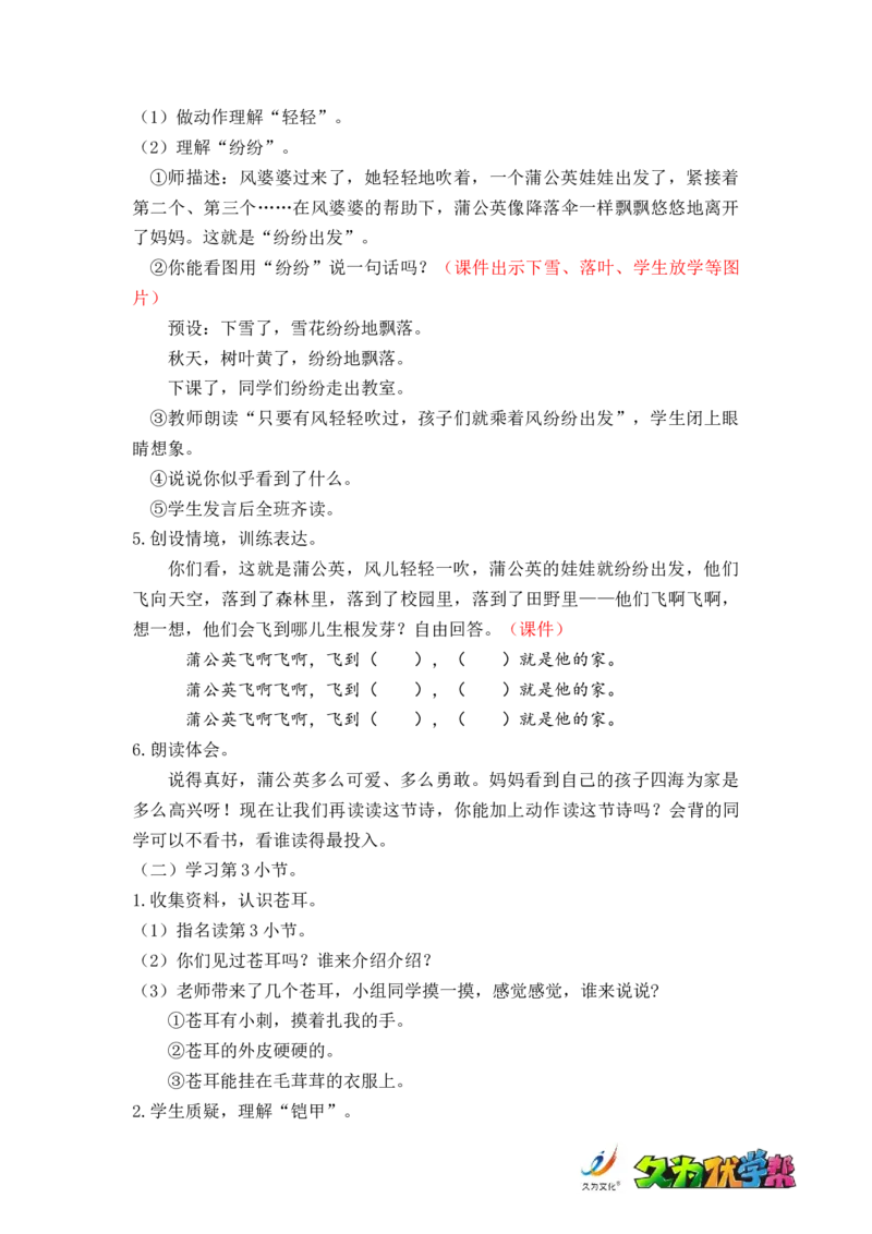 课文3.植物妈妈有办法_二年级上下册资料_小学二年级学习资料-25年更新版_2-01、小学二年级语文上册_2-1-3、课件、讲义、教案_《名师教案》语文BB版二年级上册（2021秋）_第一单元