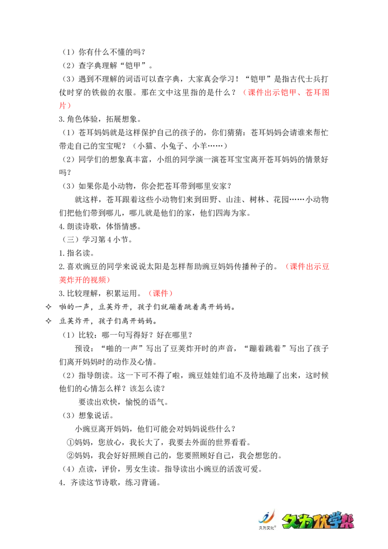 课文3.植物妈妈有办法_二年级上下册资料_小学二年级学习资料-25年更新版_2-01、小学二年级语文上册_2-1-3、课件、讲义、教案_《名师教案》语文BB版二年级上册（2021秋）_第一单元