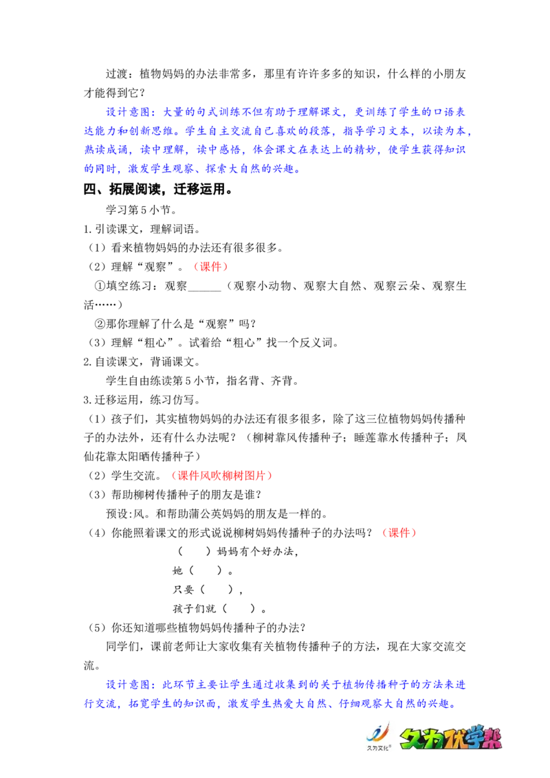 课文3.植物妈妈有办法_二年级上下册资料_小学二年级学习资料-25年更新版_2-01、小学二年级语文上册_2-1-3、课件、讲义、教案_《名师教案》语文BB版二年级上册（2021秋）_第一单元