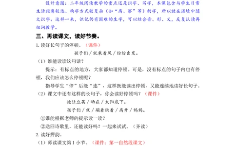 课文3.植物妈妈有办法_二年级上下册资料_小学二年级学习资料-25年更新版_2-01、小学二年级语文上册_2-1-3、课件、讲义、教案_《名师教案》语文BB版二年级上册（2021秋）_第一单元