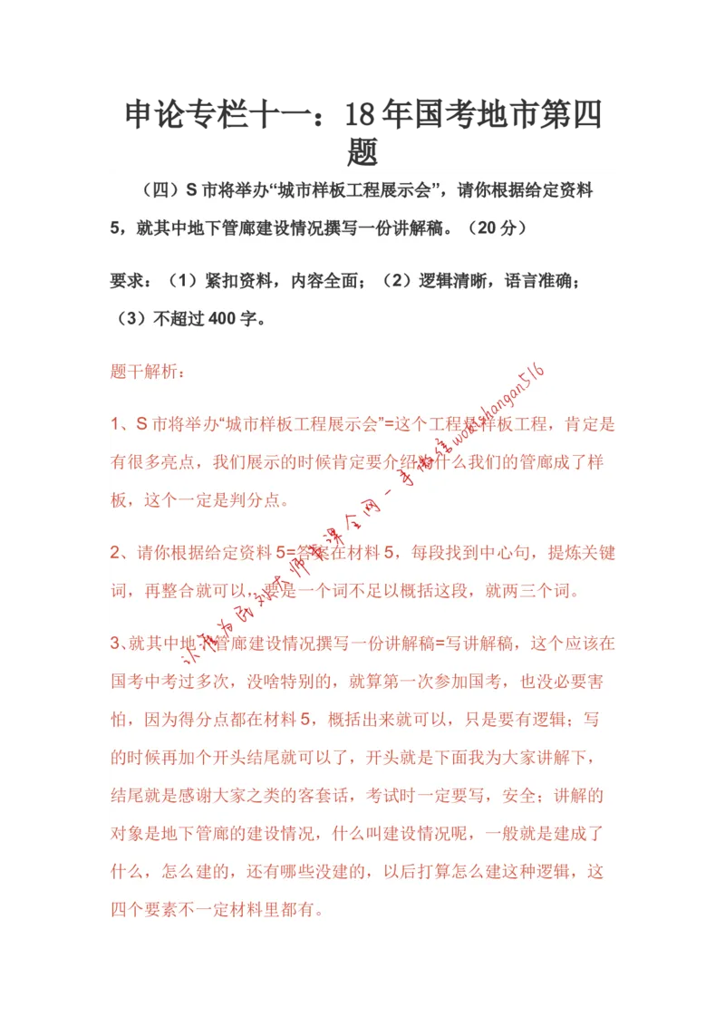 17-申论专栏十一公众号：叛逆小樱桃_2026考公资料_（30）申论+面试为民公考大合集（人须在事上磨申论、刘大师）_申论+面试刘大师_申论+面试刘大师知识星球资料
