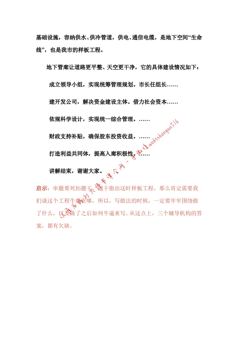 17-申论专栏十一公众号：叛逆小樱桃_2026考公资料_（30）申论+面试为民公考大合集（人须在事上磨申论、刘大师）_申论+面试刘大师_申论+面试刘大师知识星球资料