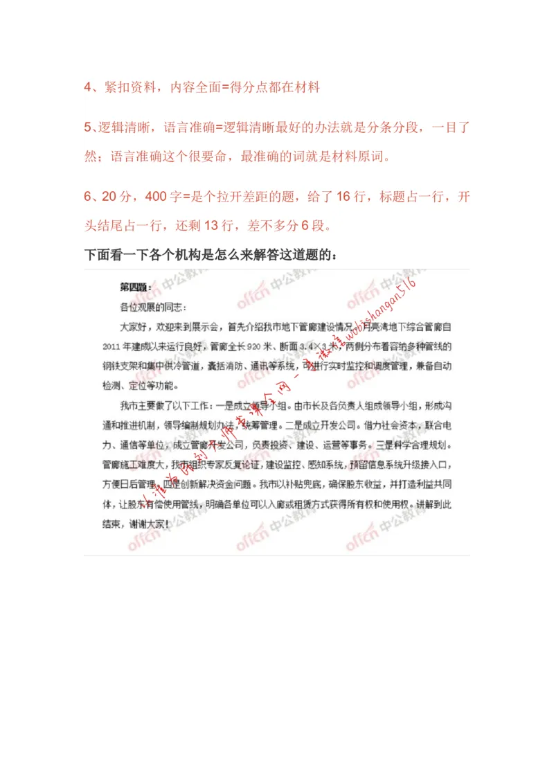 17-申论专栏十一公众号：叛逆小樱桃_2026考公资料_（30）申论+面试为民公考大合集（人须在事上磨申论、刘大师）_申论+面试刘大师_申论+面试刘大师知识星球资料
