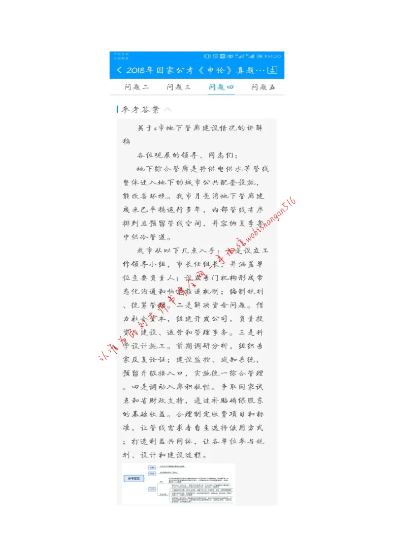 17-申论专栏十一公众号：叛逆小樱桃_2026考公资料_（30）申论+面试为民公考大合集（人须在事上磨申论、刘大师）_申论+面试刘大师_申论+面试刘大师知识星球资料